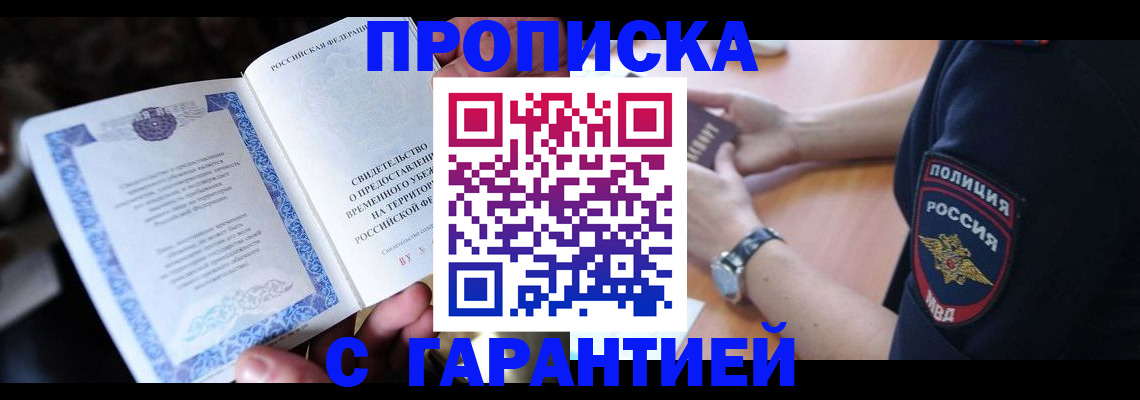 прописка регистрация в Чайковском